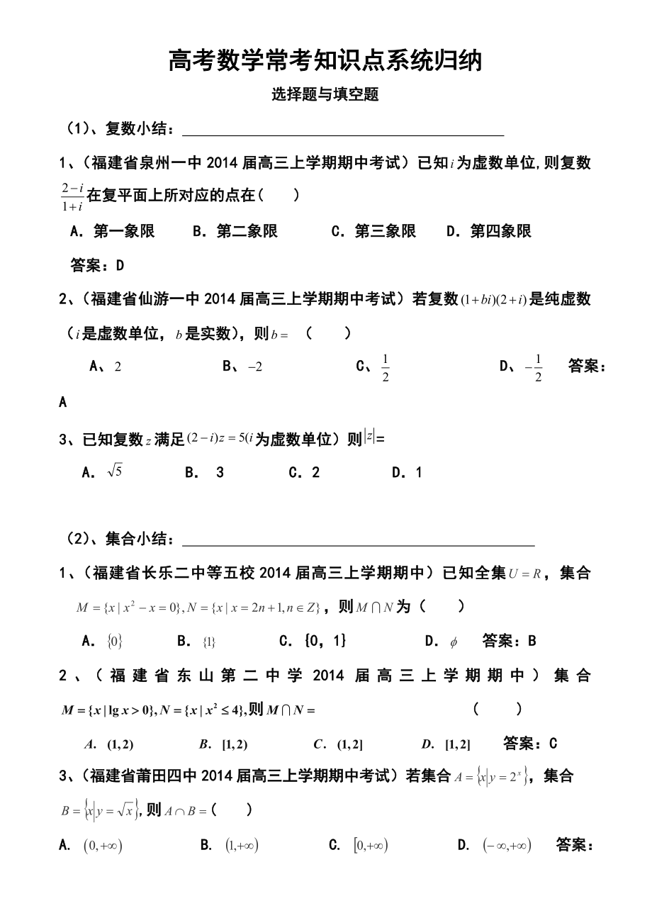 高考数学常考知识点的常考题型.doc_第1页