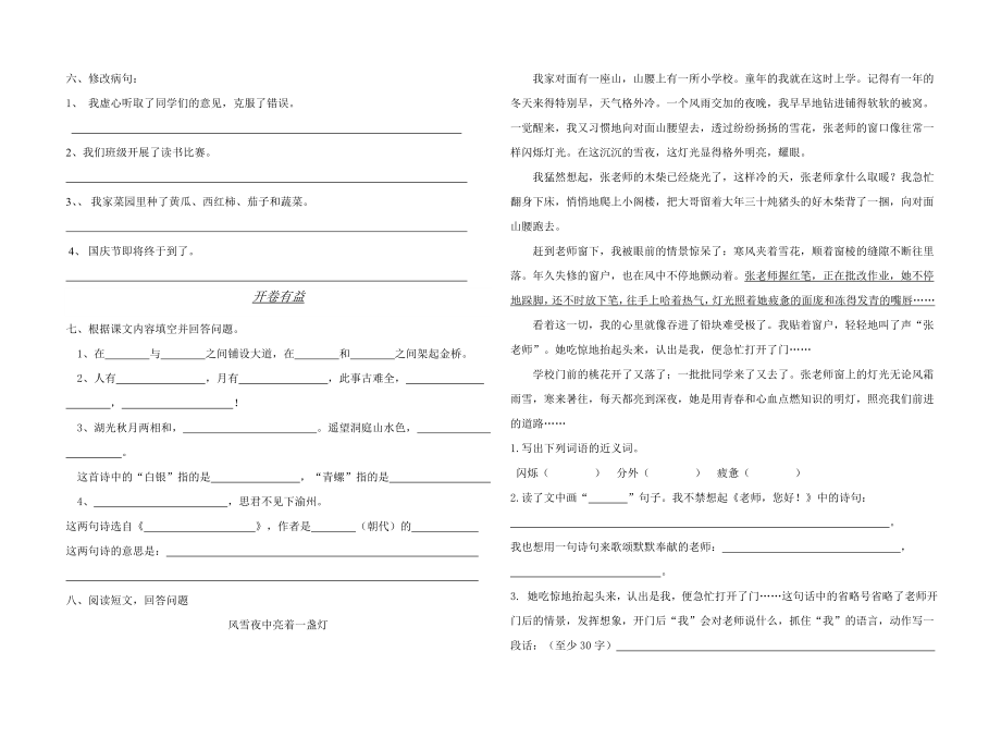 [四级语文]桃源小学四级上册第一二单元测试题.doc_第2页