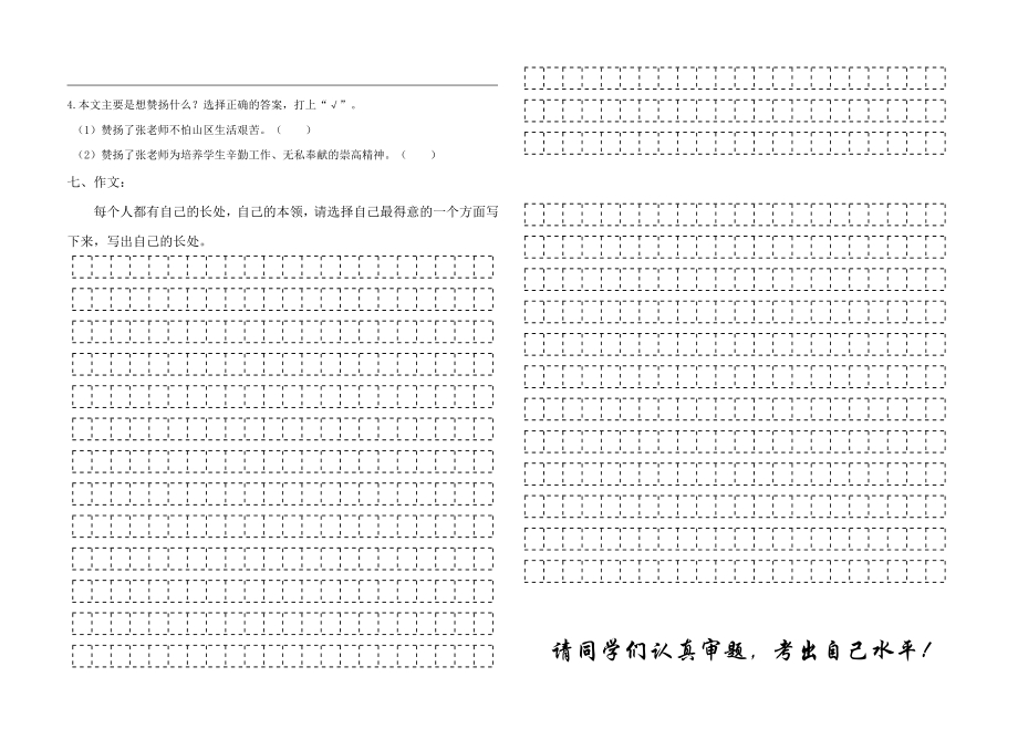 [四级语文]桃源小学四级上册第一二单元测试题.doc_第3页