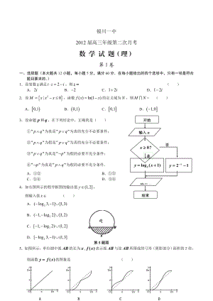 银川一中高三级第二次月考数学试题(理).doc