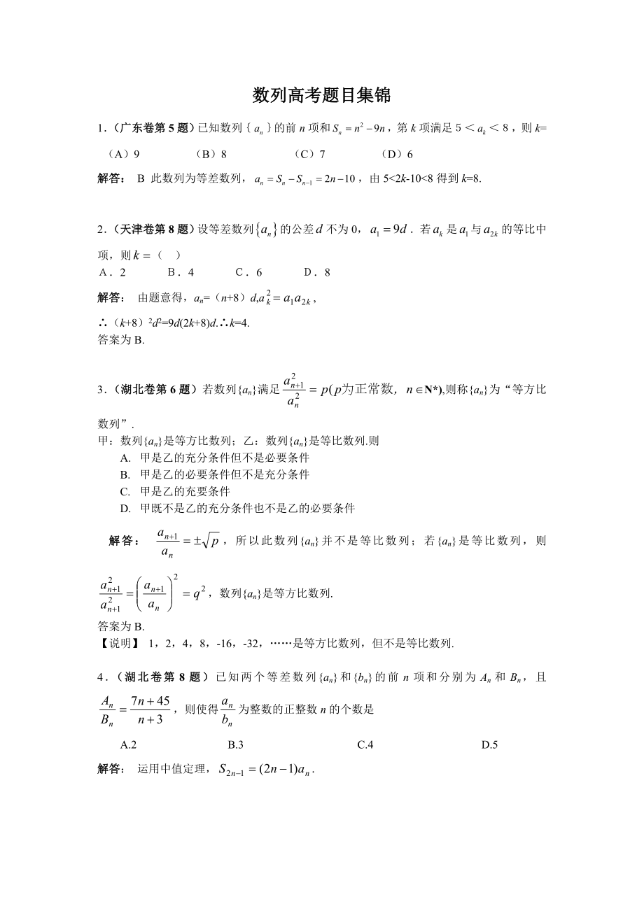 数列高考题目集锦.doc_第1页