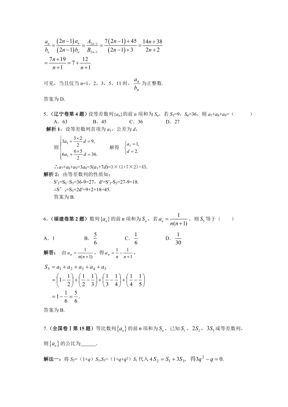 数列高考题目集锦.doc_第2页