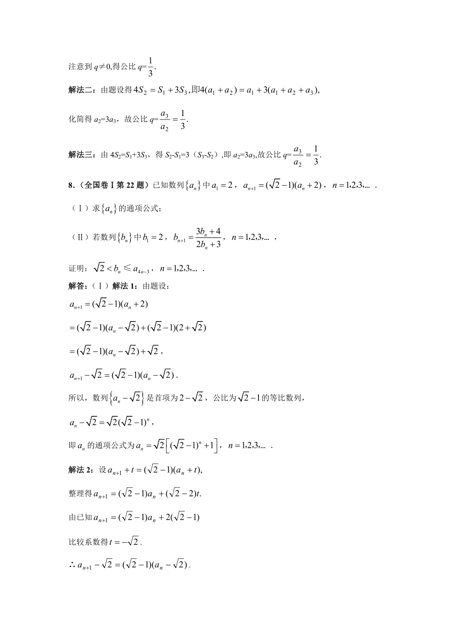 数列高考题目集锦.doc_第3页