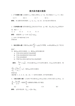 数列高考题目集锦.doc