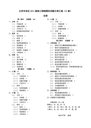 高考理综北京市各区高三物理模拟试题分类汇编选择题.doc