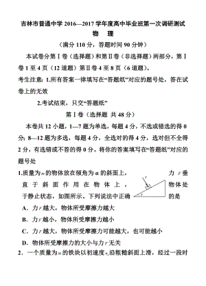 吉林省吉林市普通中学高三第一次调研测 物理试卷及答案.doc