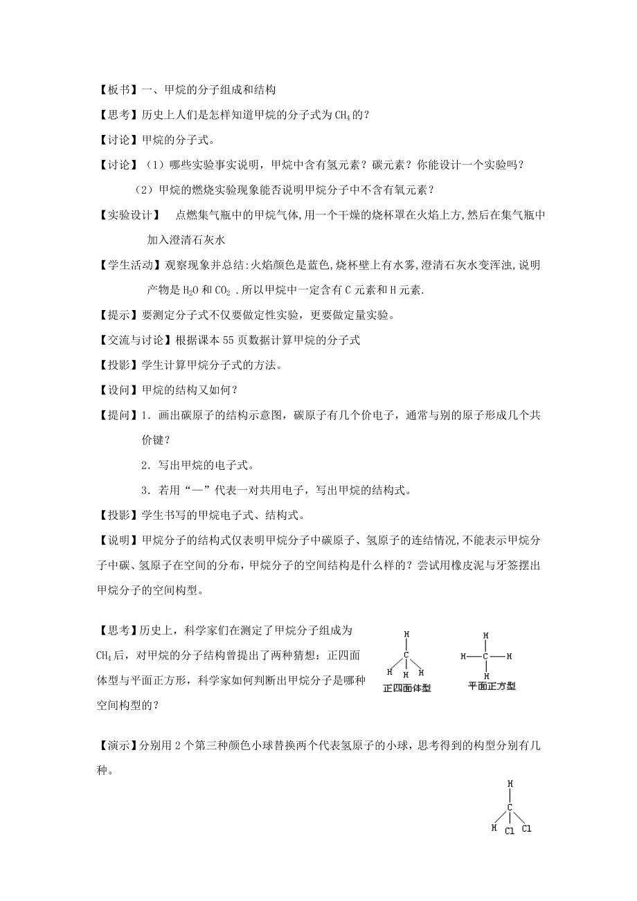 苏教版化学2专题三第一单元化石燃料与有机化合物教学设计.doc_第2页