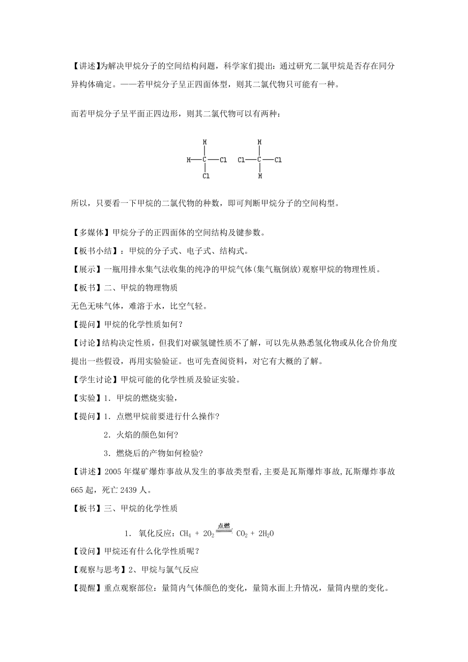 苏教版化学2专题三第一单元化石燃料与有机化合物教学设计.doc_第3页