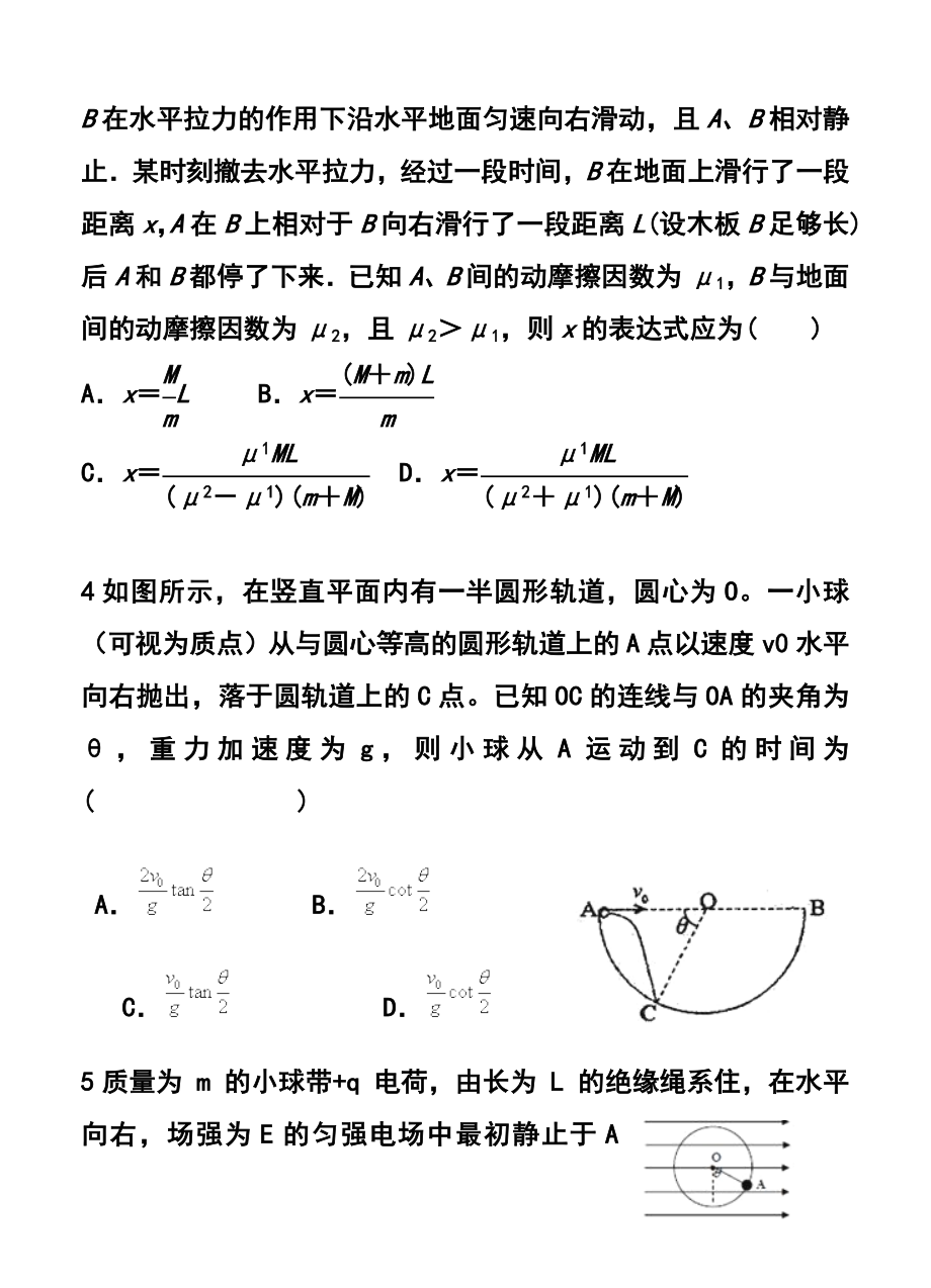 辽宁省沈阳市东北育才学校高三第五次模拟考试 物理试题及答案.doc_第2页