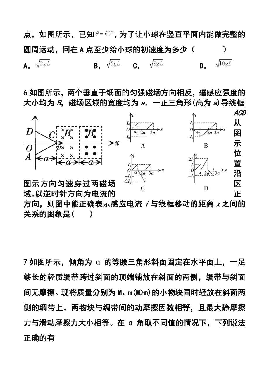 辽宁省沈阳市东北育才学校高三第五次模拟考试 物理试题及答案.doc_第3页