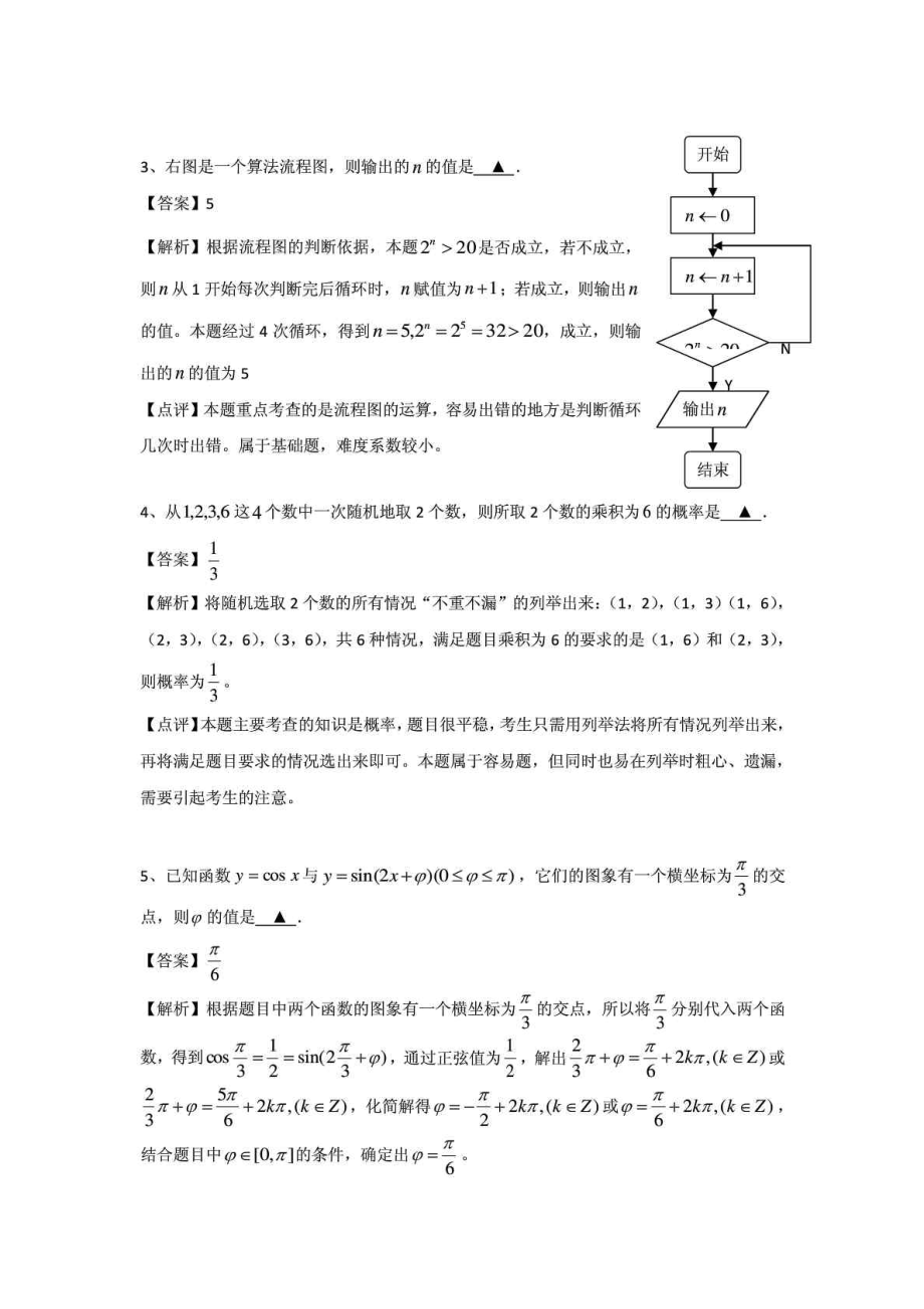 江苏省高考数学试题)答案解析.doc_第2页