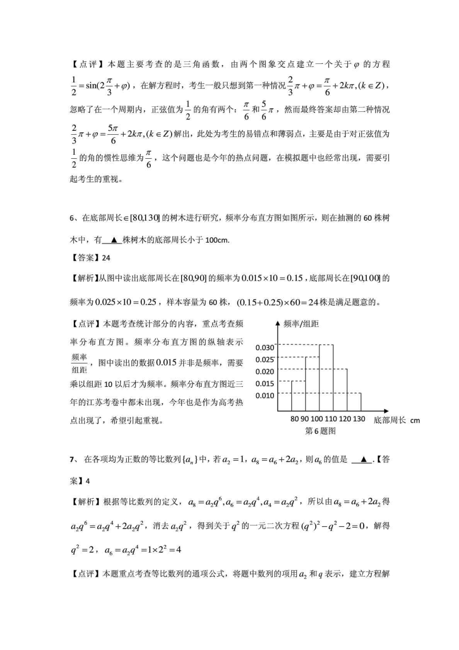 江苏省高考数学试题)答案解析.doc_第3页