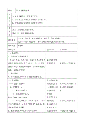 14 编辑科普短文.doc