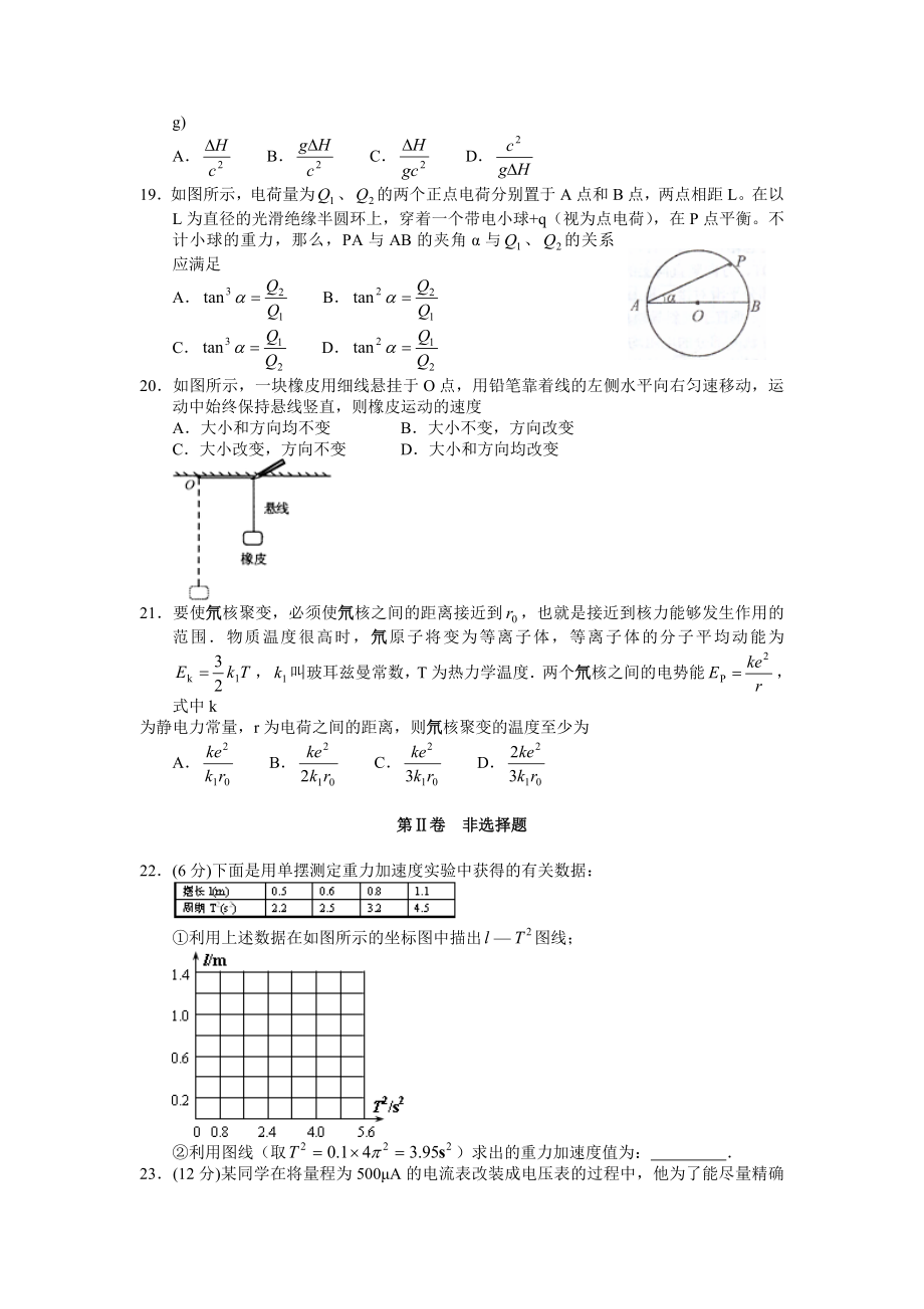 湖北省天门市高三物理模拟试卷(二).doc_第2页