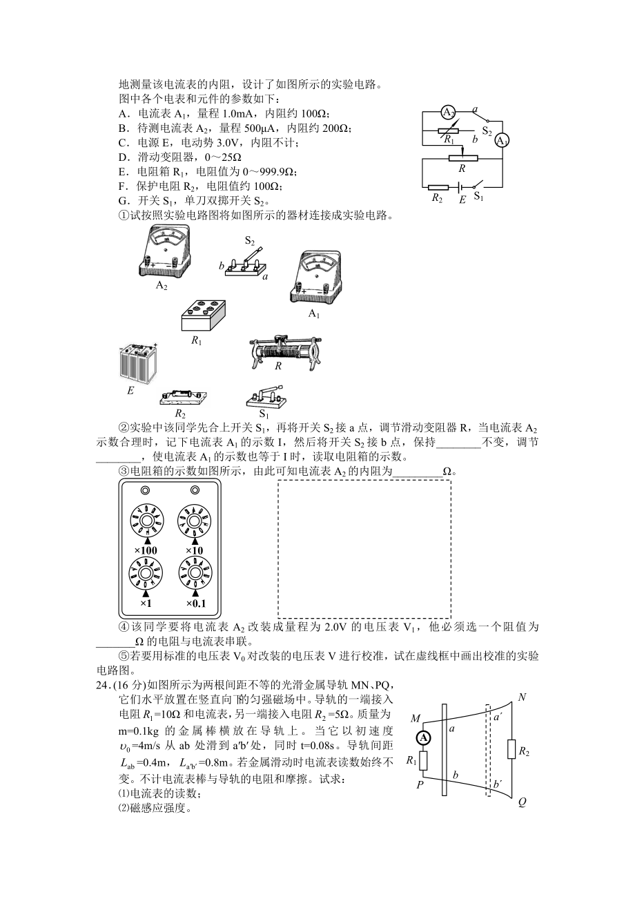 湖北省天门市高三物理模拟试卷(二).doc_第3页