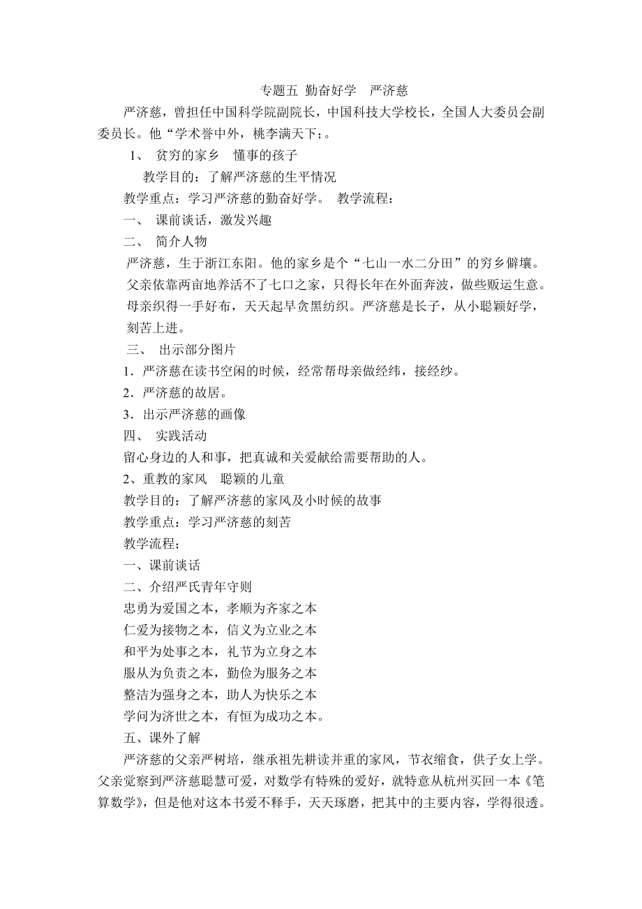 四下锦绣金华教学设计.doc_第1页