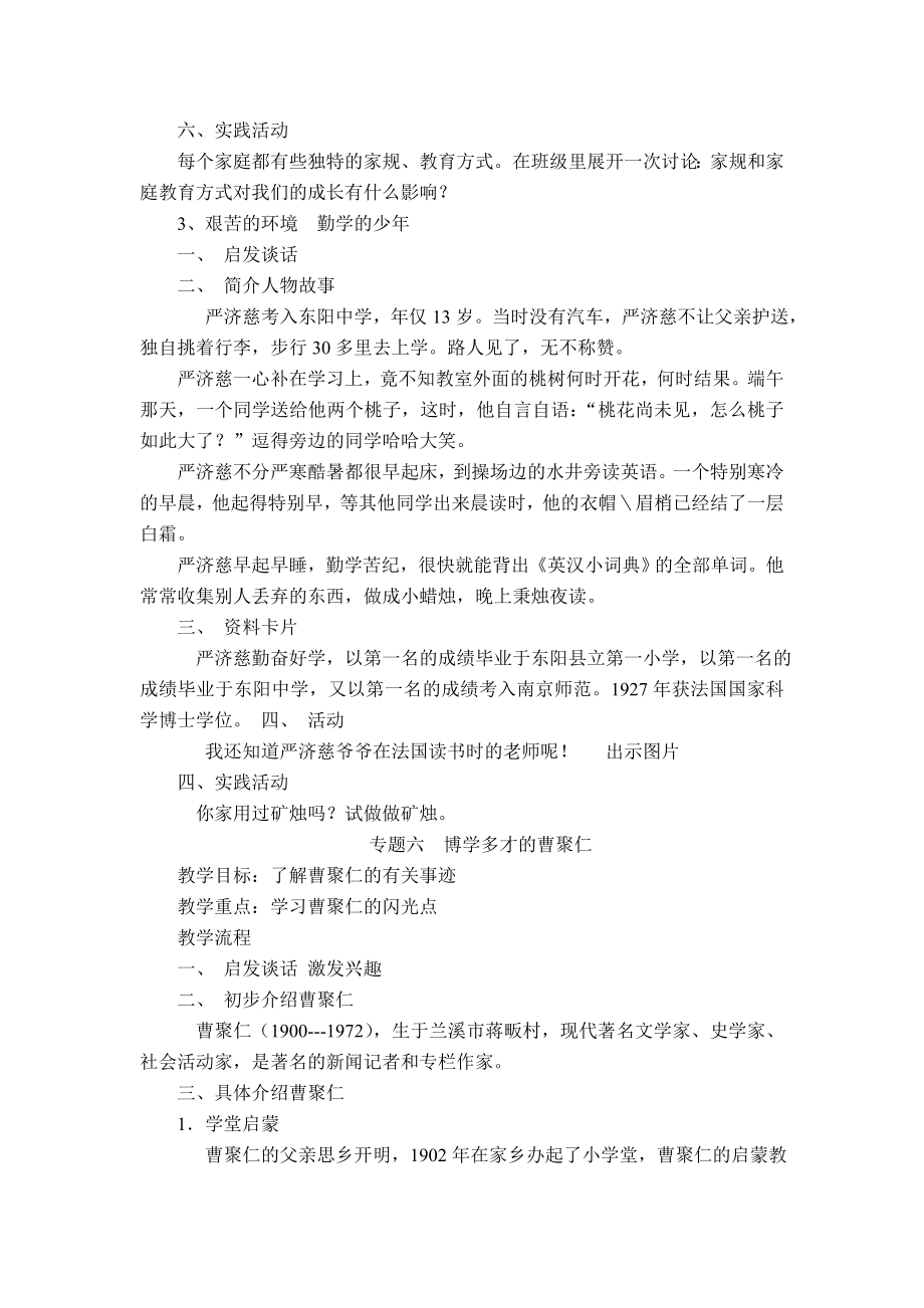 四下锦绣金华教学设计.doc_第2页