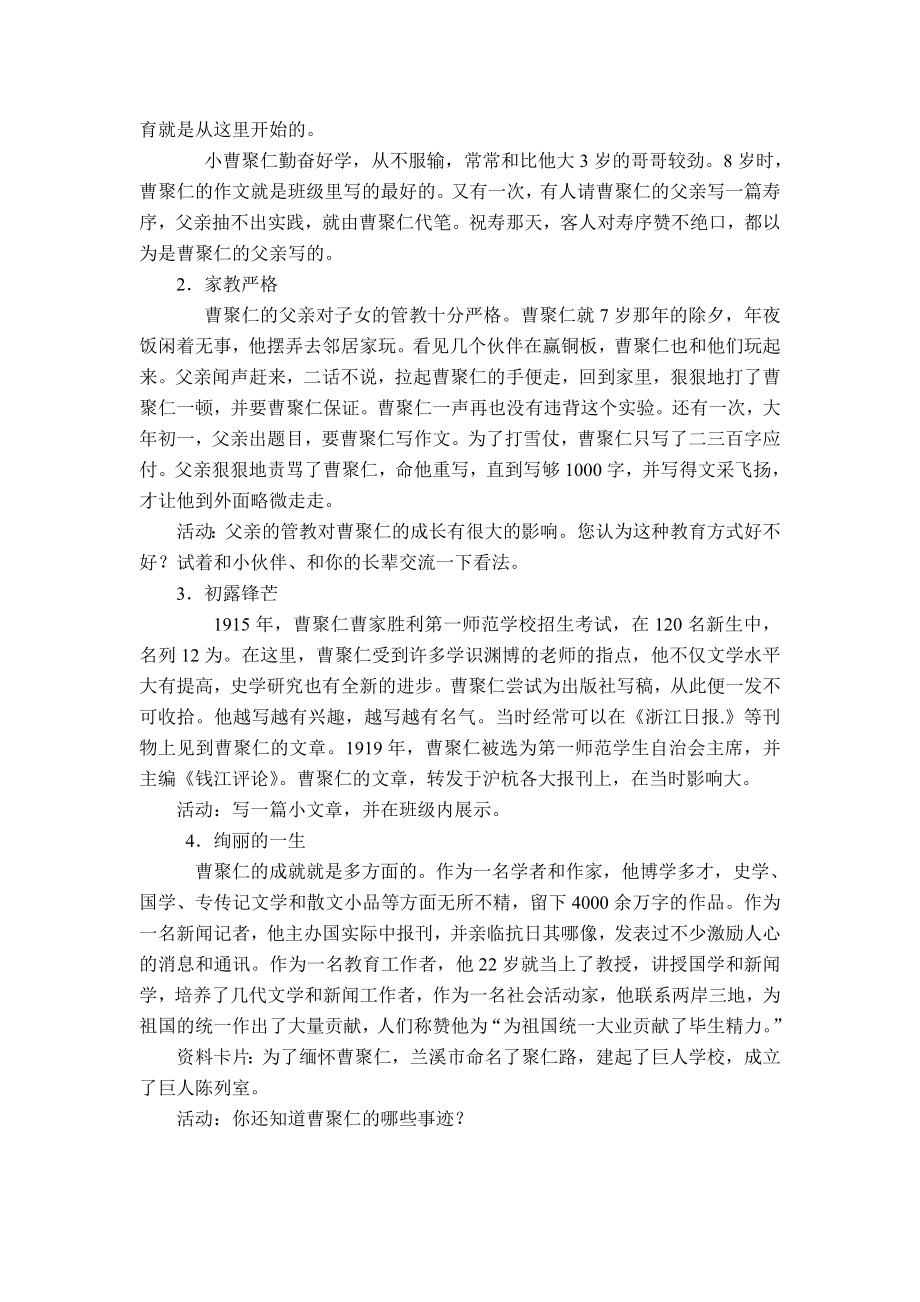 四下锦绣金华教学设计.doc_第3页