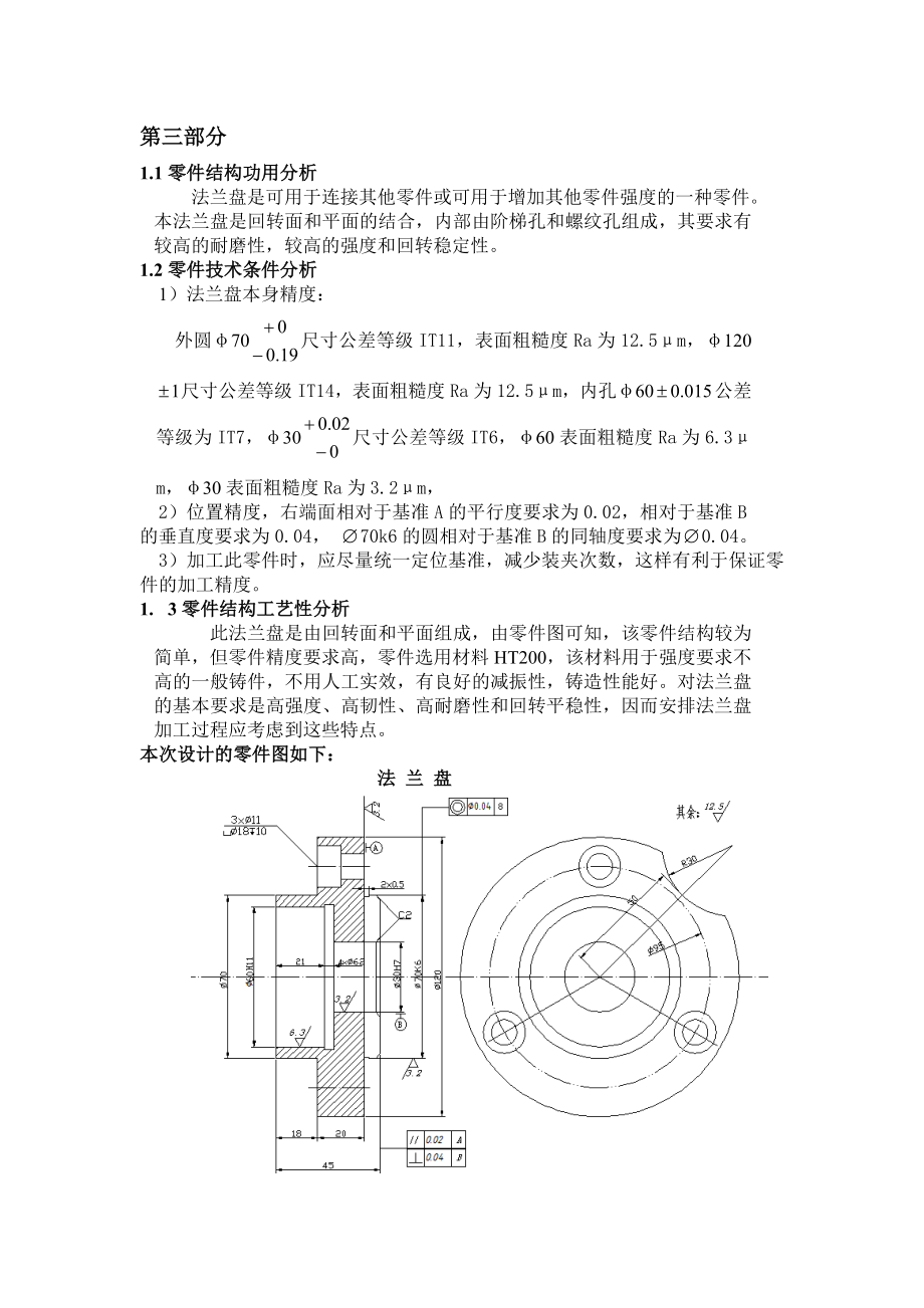 法兰盘加工工艺设计规程设计.doc_第2页