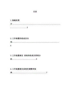 装载机工作装置液压系统设计及其故障分析排除.docx