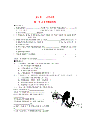 【高中生物导学案】人教版高中生物必修1全套导学案及答案（全册）.doc