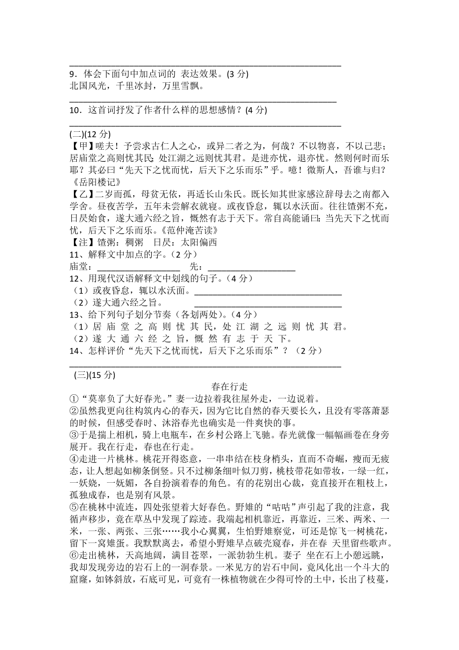 【新教材】部编版语文九年级上册第一三单元过关卷附答题卡答案.doc_第3页