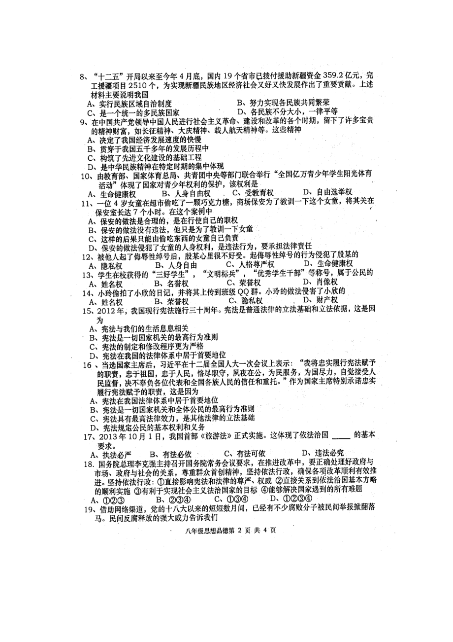 省常德市澧县八级思想品德下学期期末联合考试试题（扫描版）新人教版.doc_第2页