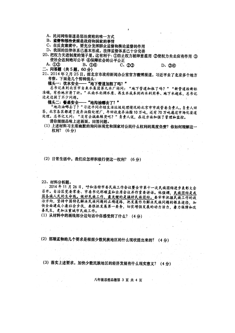 省常德市澧县八级思想品德下学期期末联合考试试题（扫描版）新人教版.doc_第3页