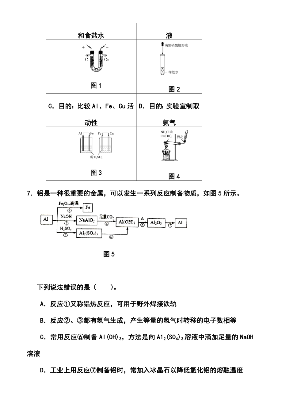 江苏省高三高考模拟专家卷（2）化学试题及答案.doc_第3页