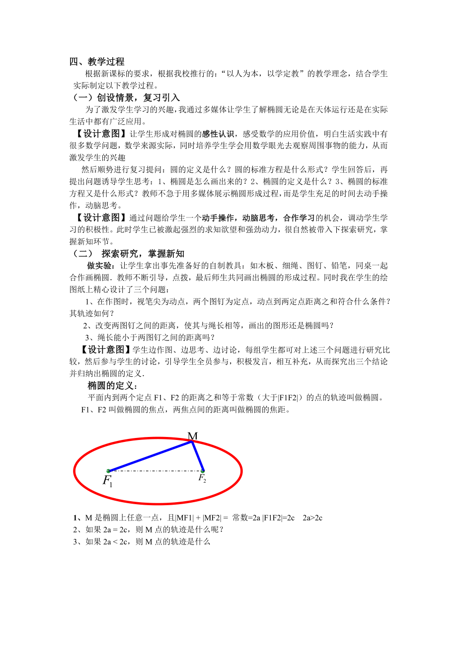 人教A版高中数学选修模块（11）《椭圆及其标准方程》教案.doc_第2页