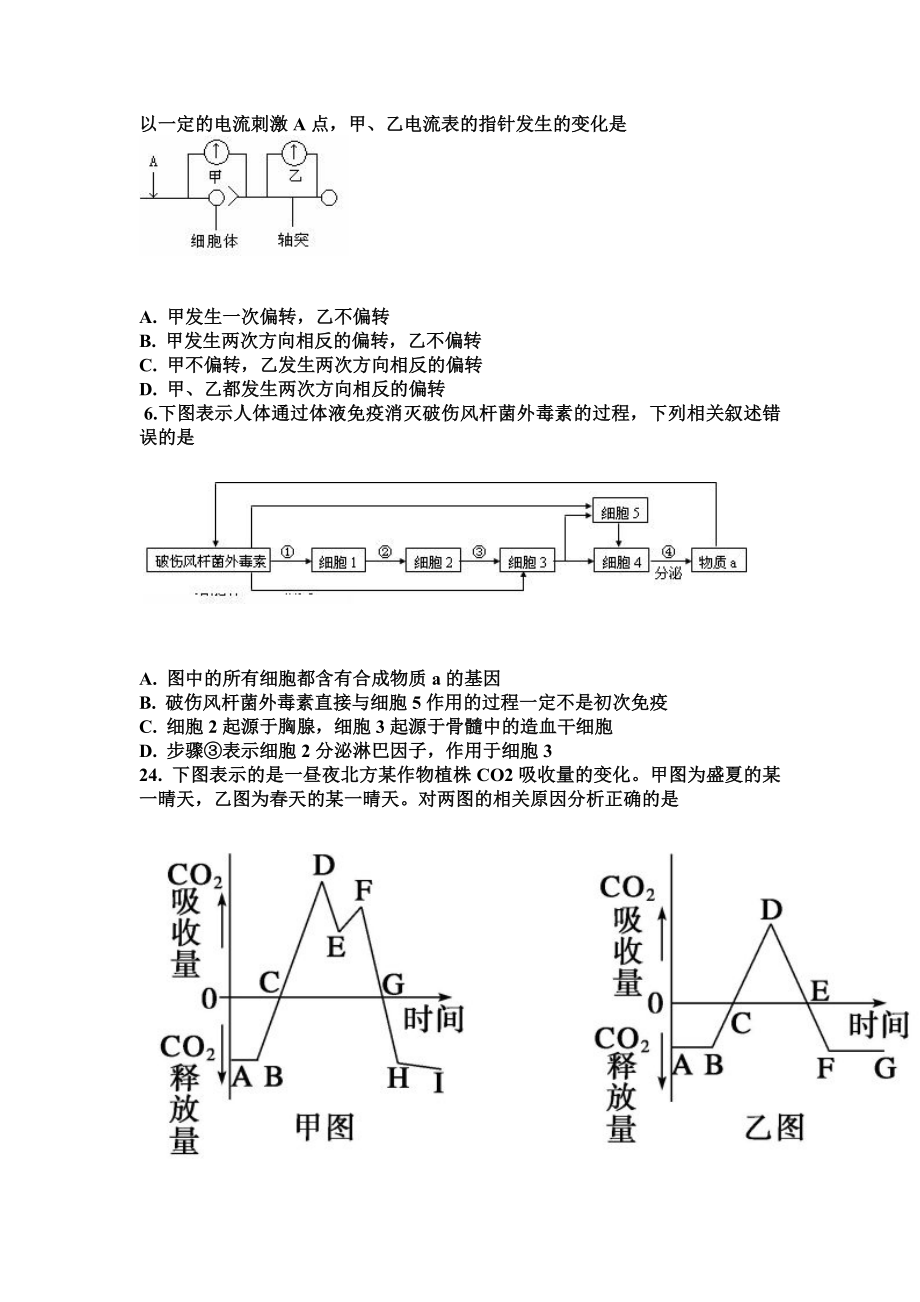 高三期末考试理科综合（生物）试题.doc_第2页