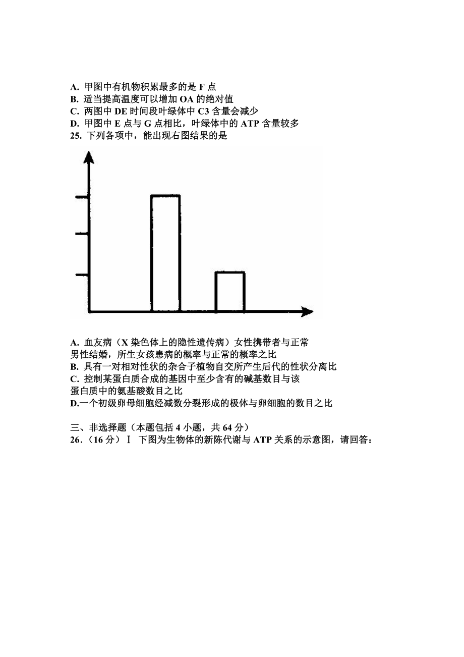 高三期末考试理科综合（生物）试题.doc_第3页