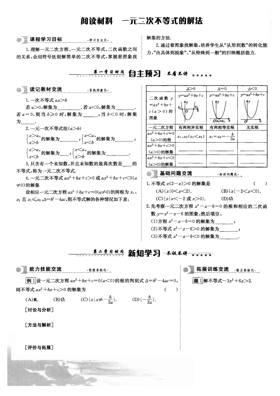 人教版数学必修一导学案.doc_第1页