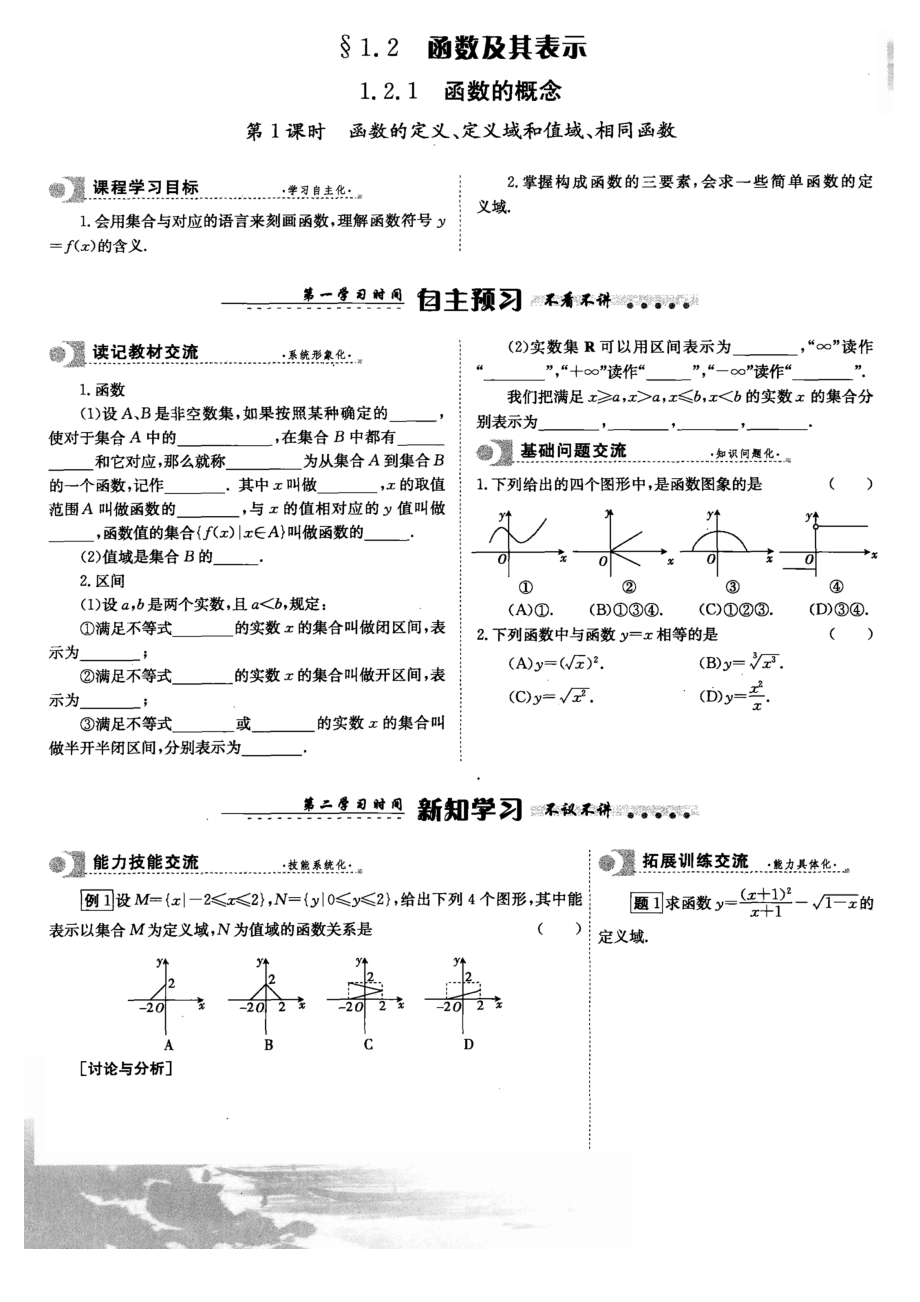 人教版数学必修一导学案.doc_第3页