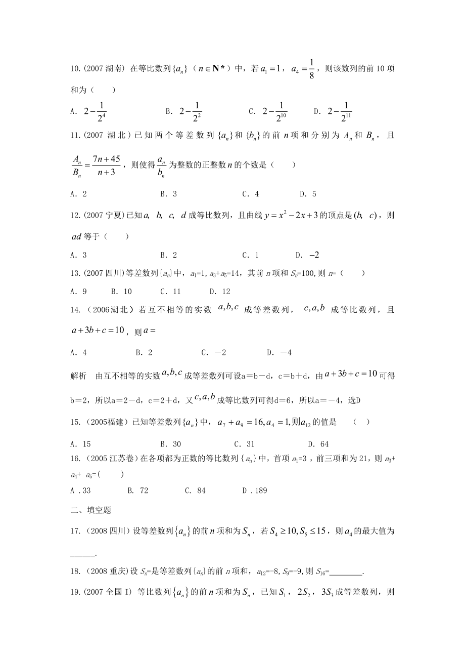 高考专题专题强化训练之数列.doc_第2页