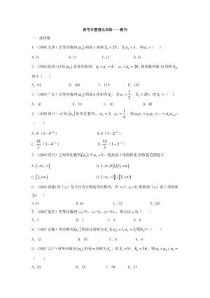 高考专题专题强化训练之数列.doc