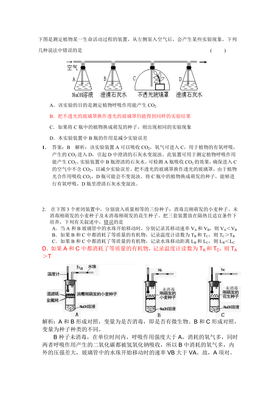 高三第一次生物试题.doc_第1页