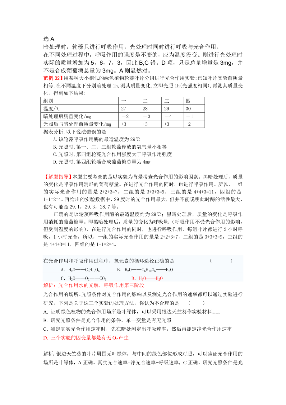 高三第一次生物试题.doc_第3页