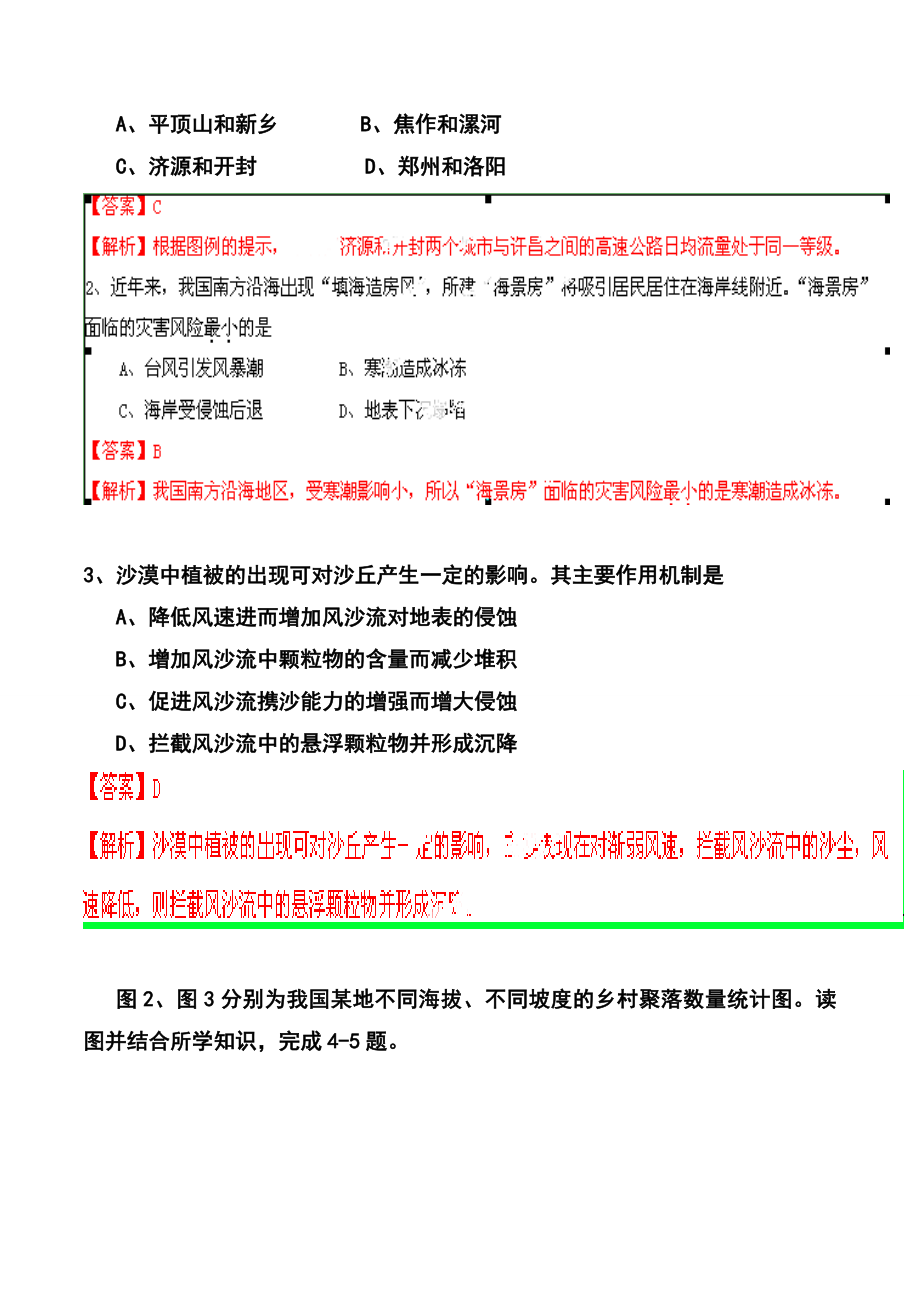 广东卷高考文科综合真题及答案.doc_第2页