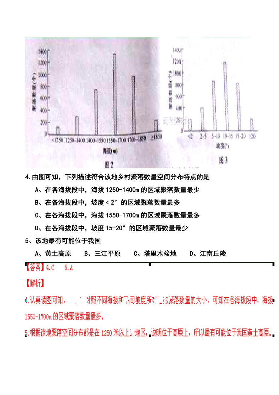 广东卷高考文科综合真题及答案.doc_第3页