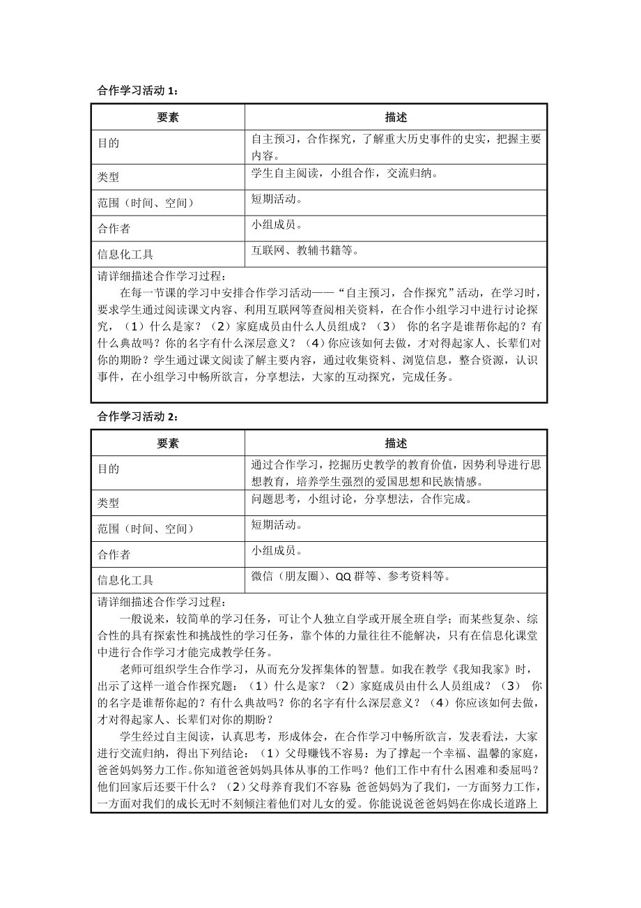 《信息化课堂中的合作学习》结业作业(八级思品).doc_第3页