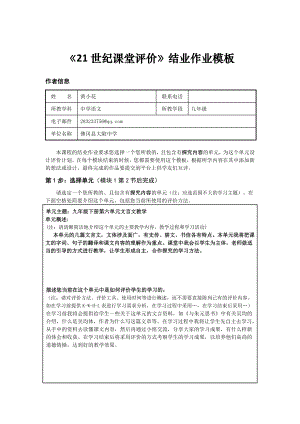 《21世纪课堂评价》结业作业模板.doc