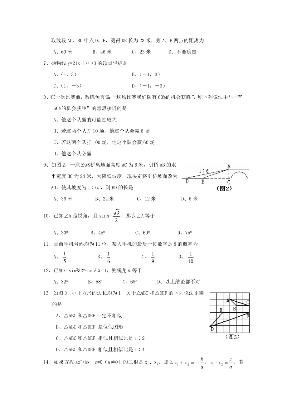 人教版九级下册期末数学测试题附答案(四).doc_第2页