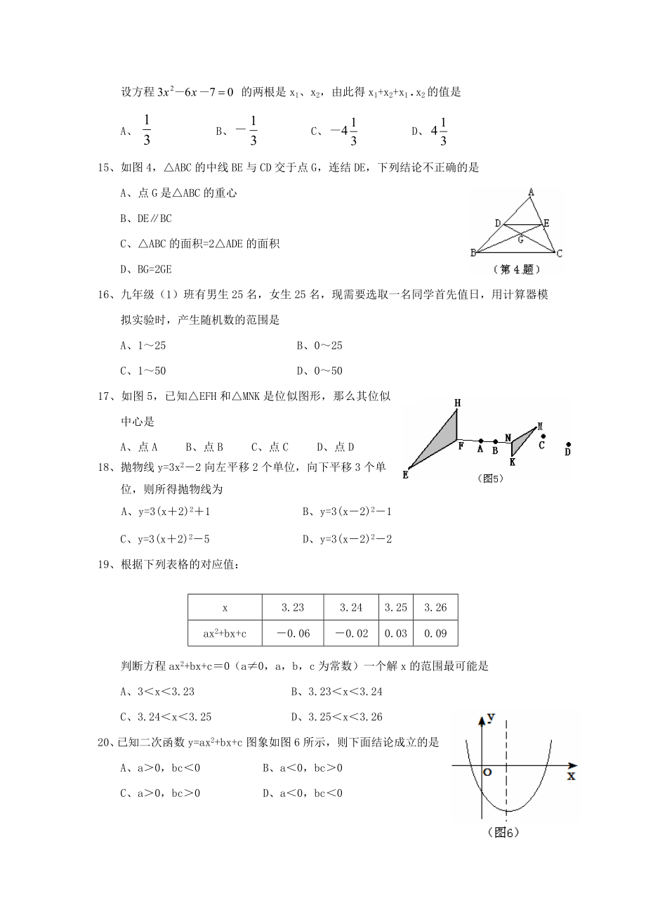 人教版九级下册期末数学测试题附答案(四).doc_第3页