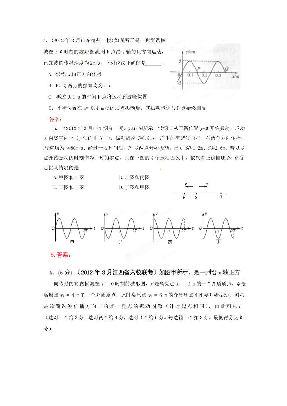 3月高考物理模拟联考题精选解析22振动和波(学生版).doc_第2页