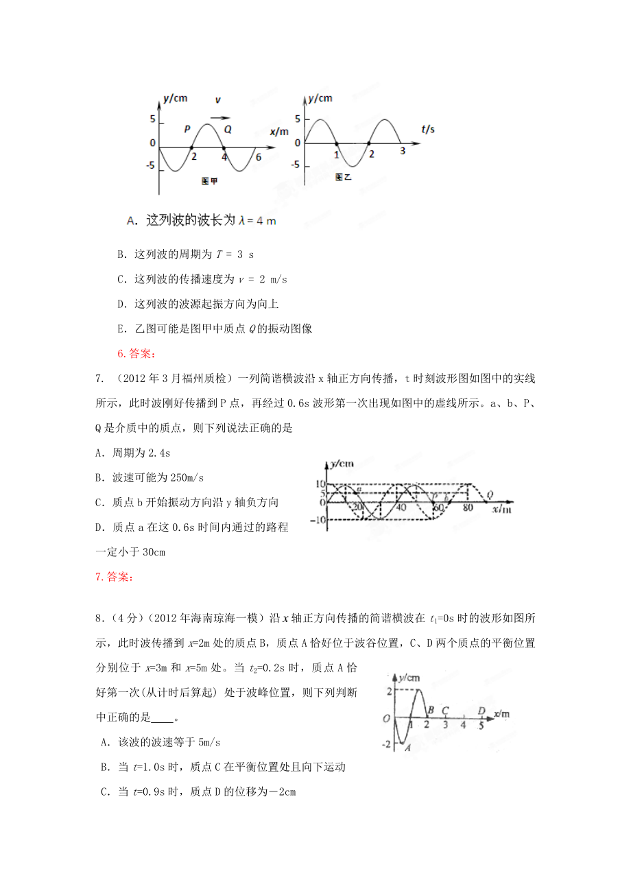 3月高考物理模拟联考题精选解析22振动和波(学生版).doc_第3页