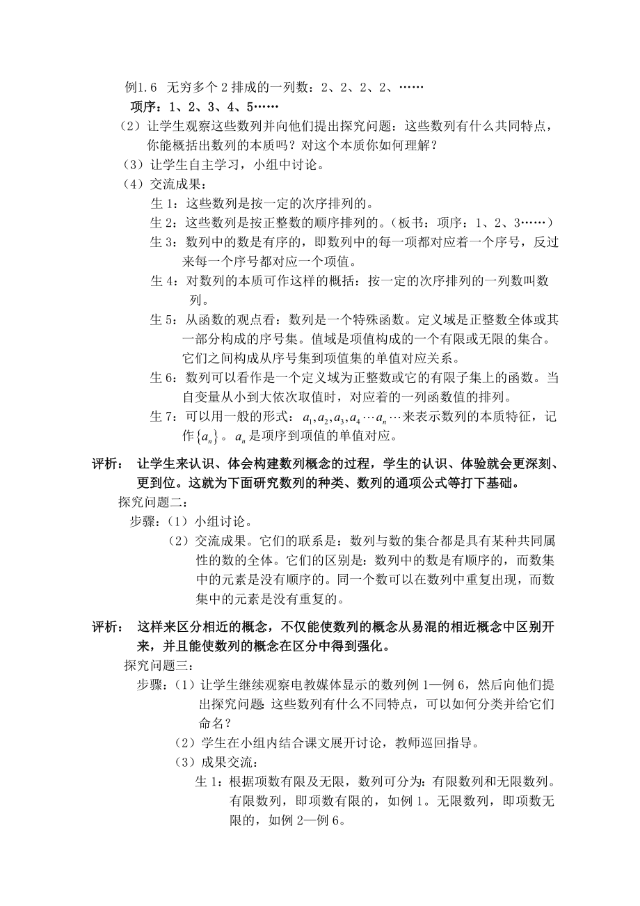 高中教学论文：新课改下探究性数学教学方式探讨.doc_第2页