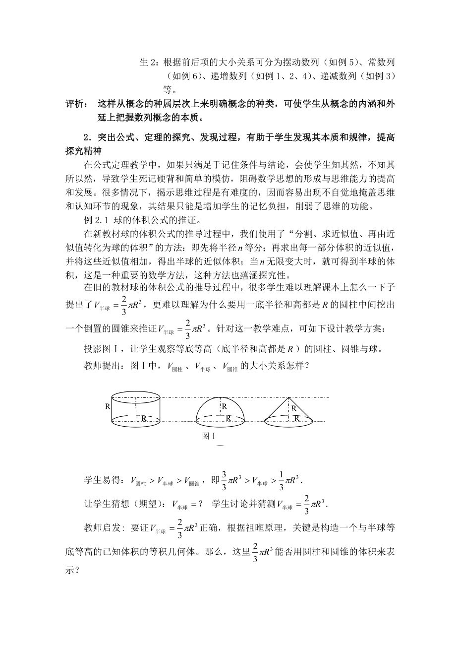 高中教学论文：新课改下探究性数学教学方式探讨.doc_第3页