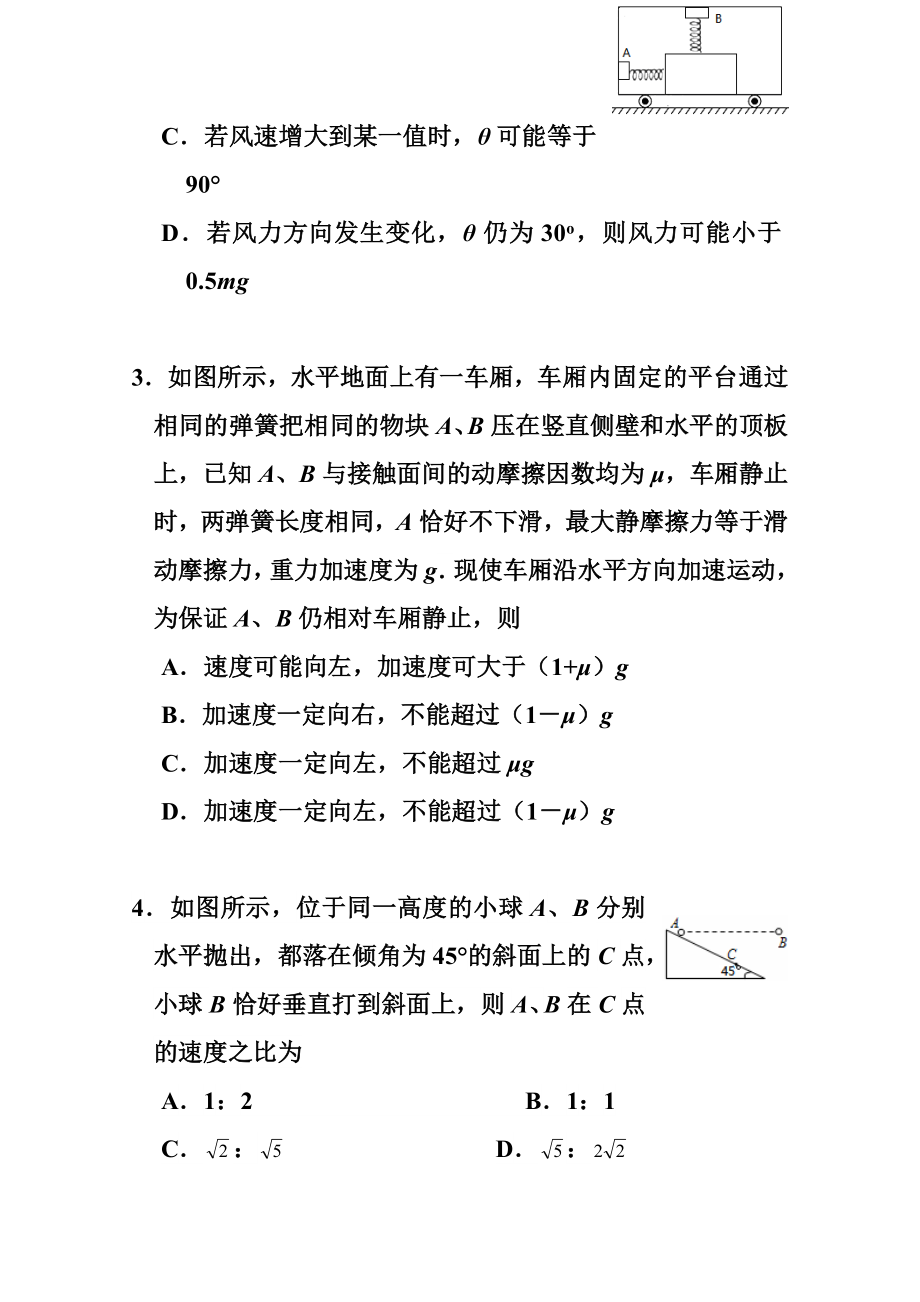 湖北省荆、荆、襄、宜四地七校考试联盟高三上学期第一次联考物理试卷及答案.doc_第3页