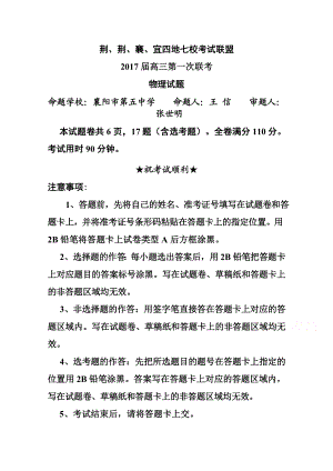 湖北省荆、荆、襄、宜四地七校考试联盟高三上学期第一次联考物理试卷及答案.doc